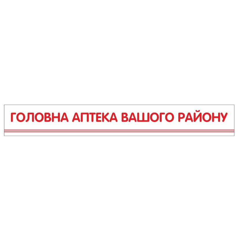 Лого ТМ вашого