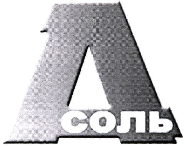 асоль