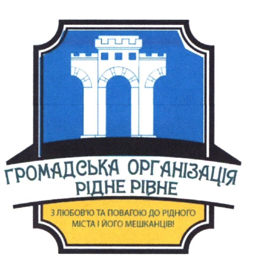 з любов'ю та повагою до рідного міста і його мешканців!