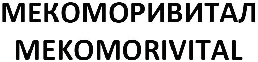 mekomorivital