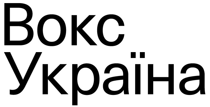 вокс україна