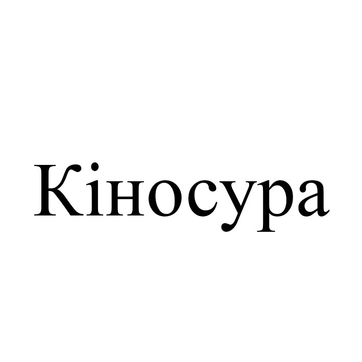 кіносура