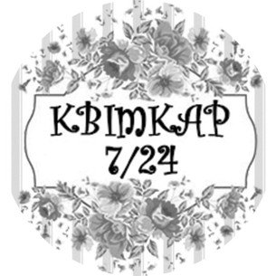 квіткар 7 24