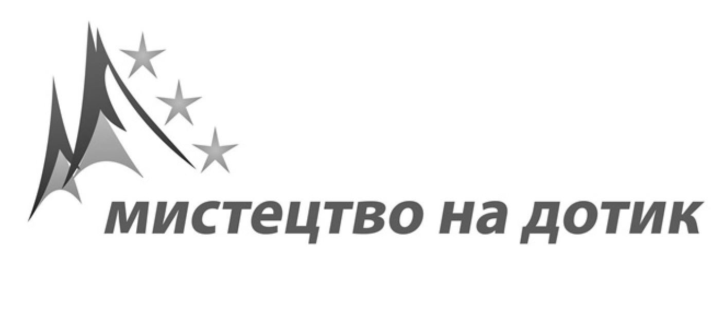 мистецтво на дотик