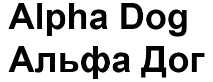 alpha dog