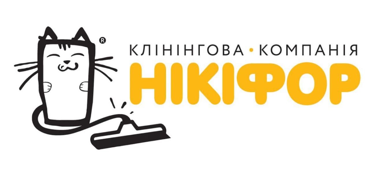 клінінгова компанія нікіфор