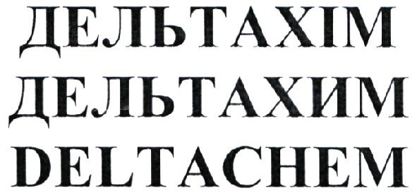 дельтахім