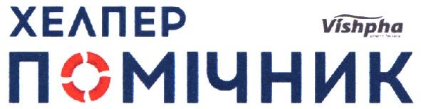 хелпер помічник