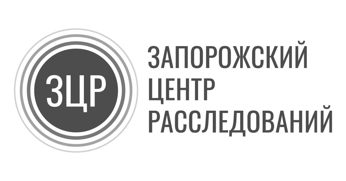 запорожский центр расследований
