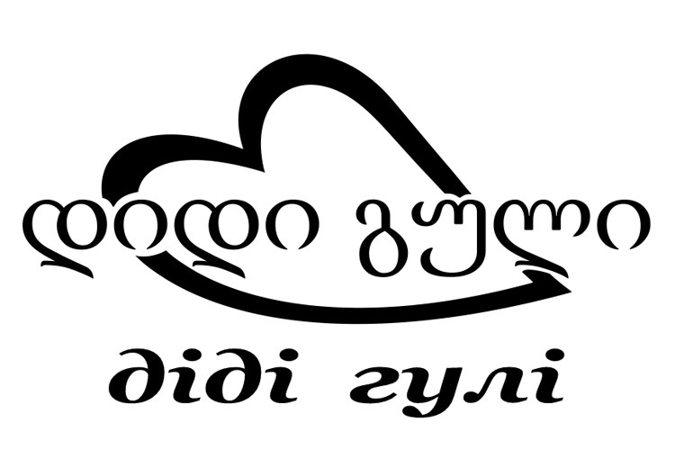 діді гулі
