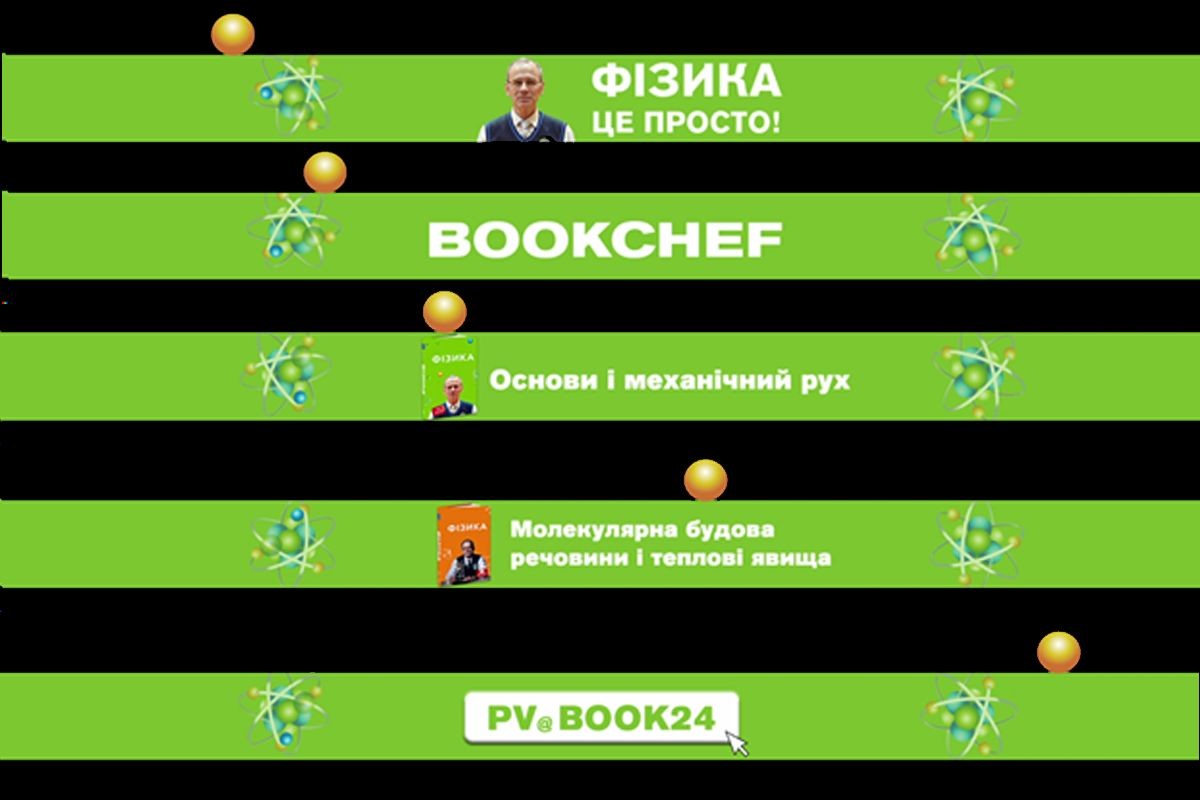 молекулярна будова речовини і теплові явища