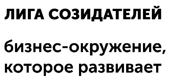 бизнес-окружение, которое развивает