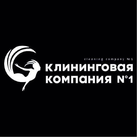 клининговая компания №1