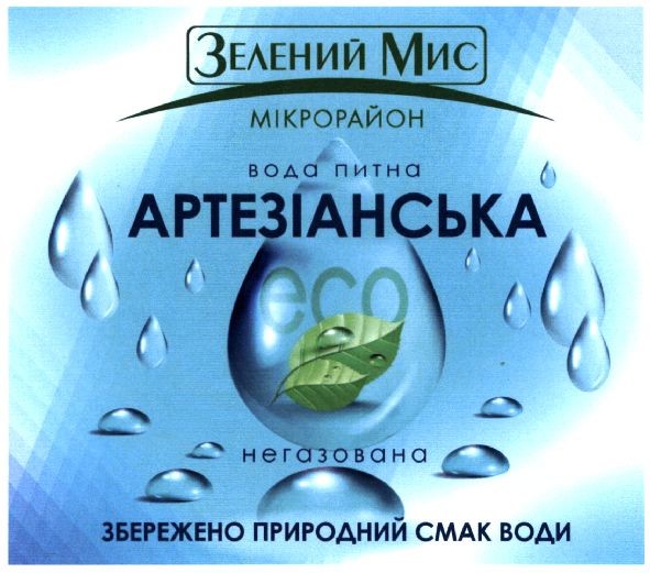 збережено природний смак води
