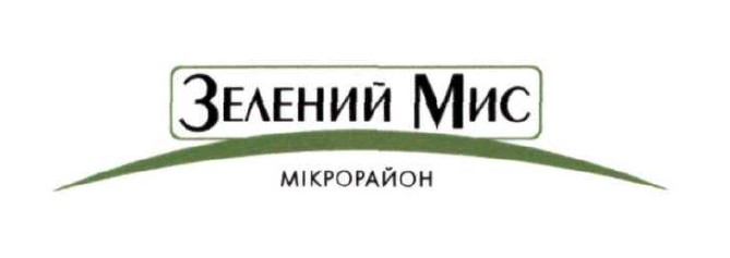 зелений мис