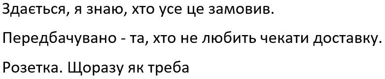 передбачувано-та, хто не любить чекати доставку