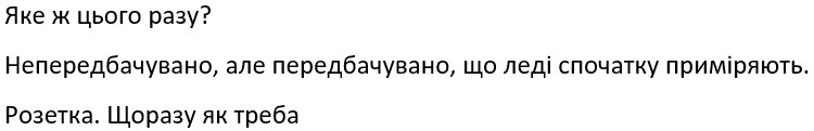 непередбачувано, але передбачувано, що леді спочатку приміряють