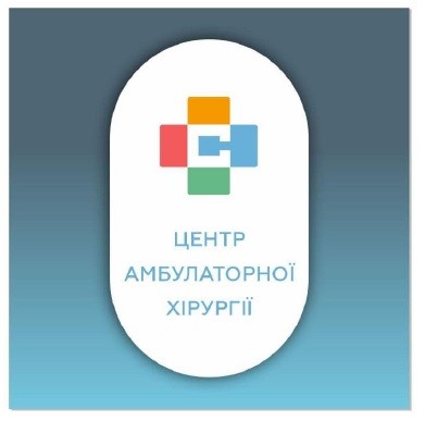 центр амбулаторної хірургії
