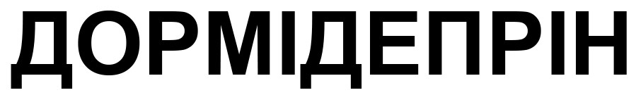дормідепрін