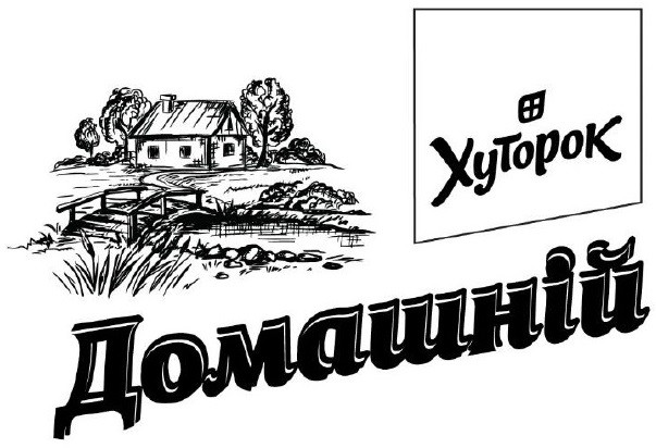 домашній