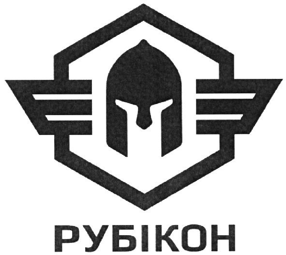 рубікон