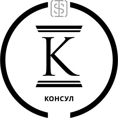 консул