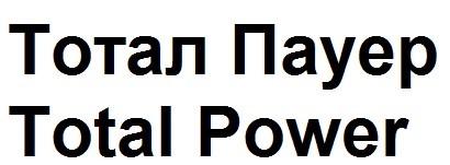 total power