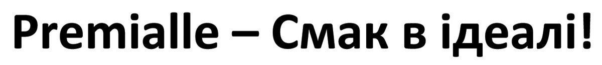 premialle-смак в ідеалі!