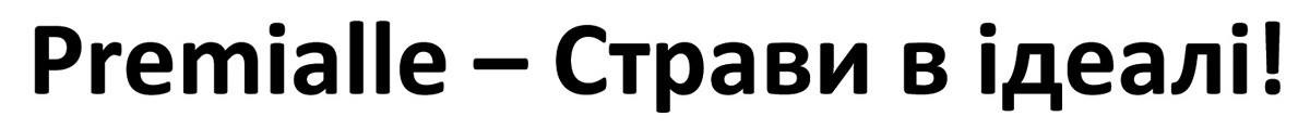 premialle-страви в ідеалі!