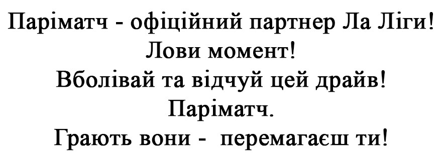 паріматч-офіційний партнер ла ліги! лови момент! вболівай та відчуй цей драйв! паріматч. грають вони-перемагаєш ти!