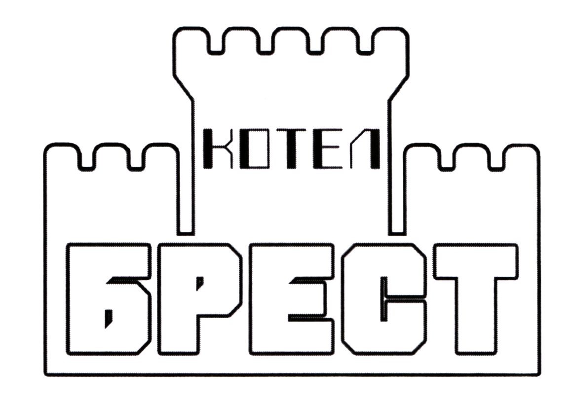 котел брест