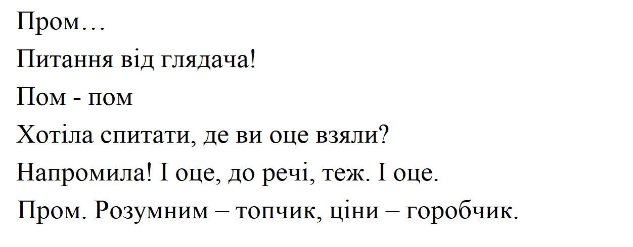 хотіла спитати, де ви оце взяли?