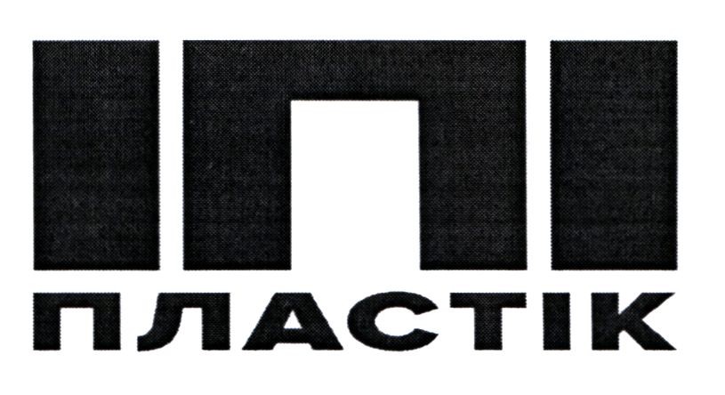 іпі пластік