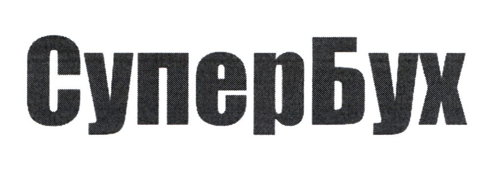супербух