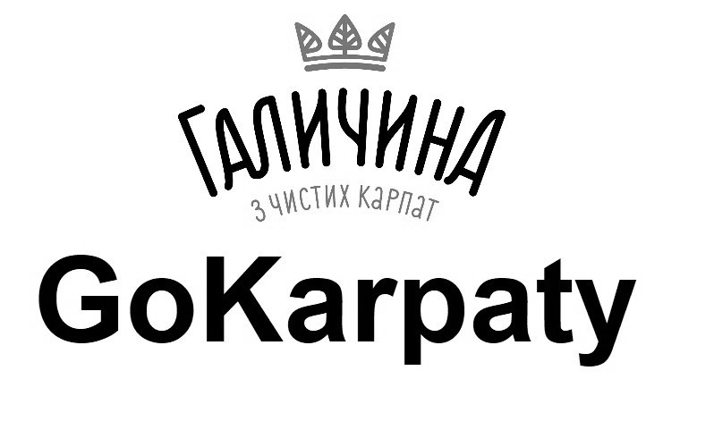 з чистих карпат