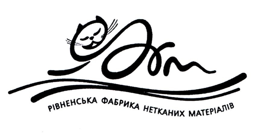 рівненська фабрика нетканих матеріалів