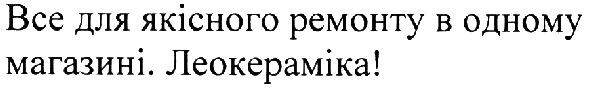 все для якісного ремонту в одному магазині