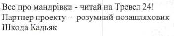 все про мандрівки читай на тревел 24! партнер проекту-розумний позашляховик шкода кадьяк