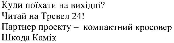 куди поїхати на вихідні? читай на тревел 24! партнер проекту-компактний кросовер шкода камік