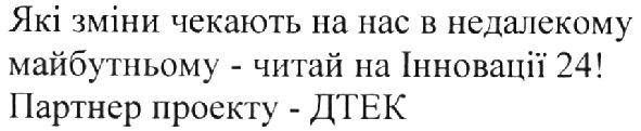 які зміни чекають на нас в недалекому майбутньому-читай на інновації 24! партнер проекту-дтек