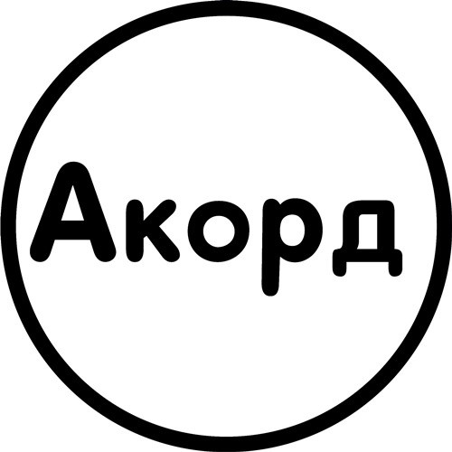 акорд