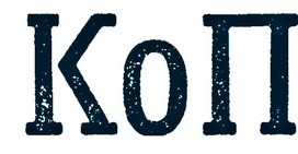 коп