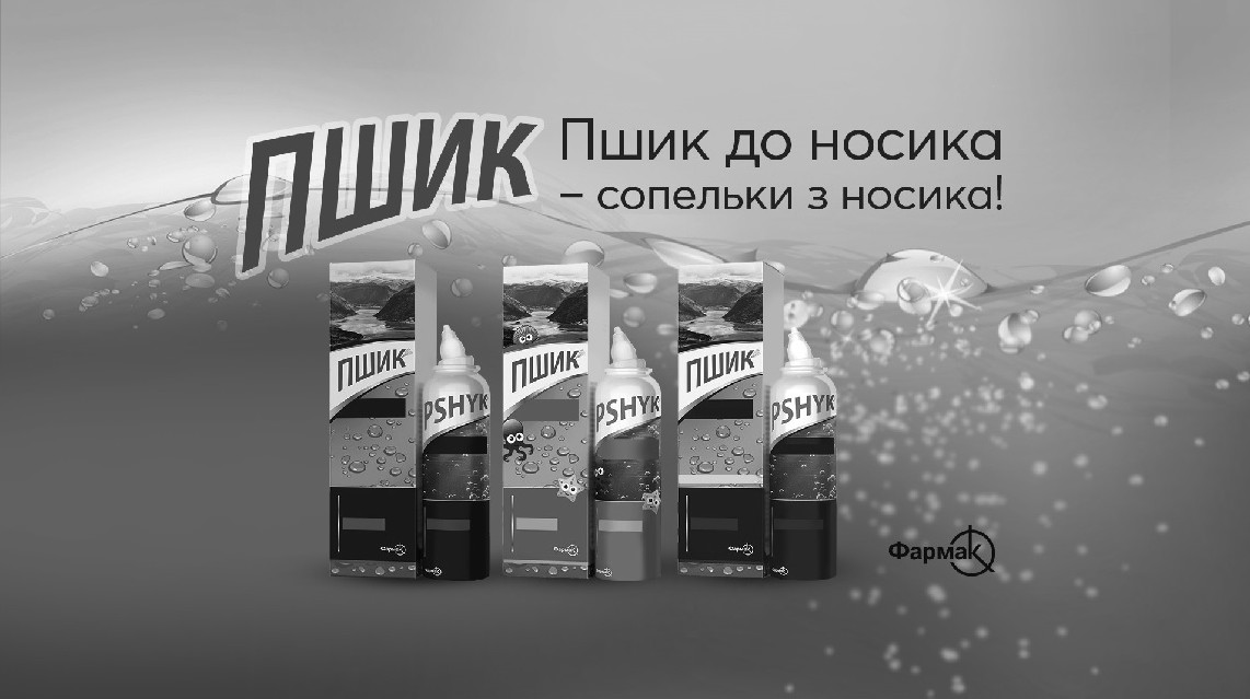 пшик до носика-сопельки з носика!