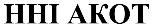 Лого ТМ akot