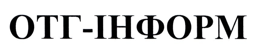 отг-інформ