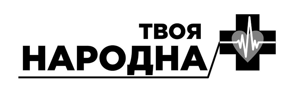 твоя народна