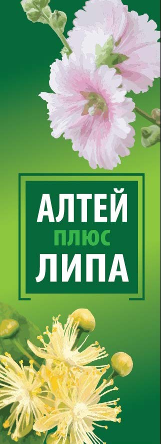 алтей плюс липа