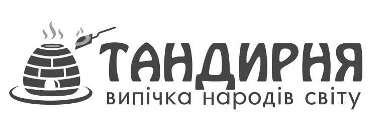 тандирня випічка народів світу