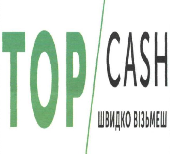 швидко візьмеш