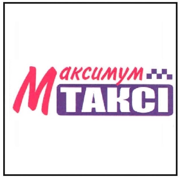 максимум таксі